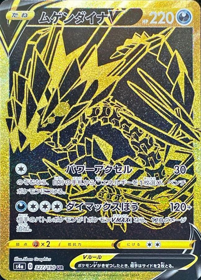 Eternatus V 327/190 [UR] [S4a]