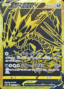 Eternatus V 327/190 [UR] [S4a]