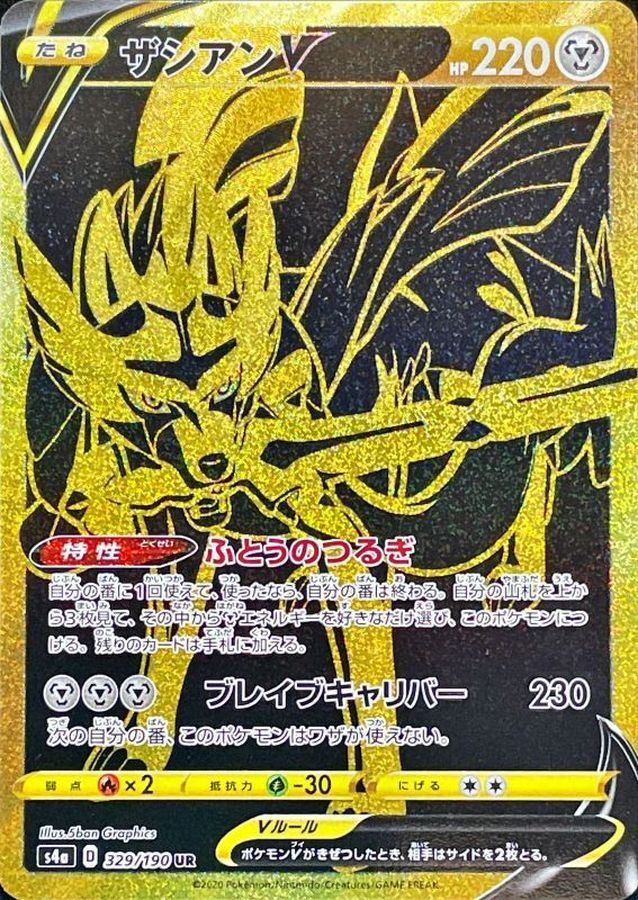Zacian V 329/190 [UR] [S4a]