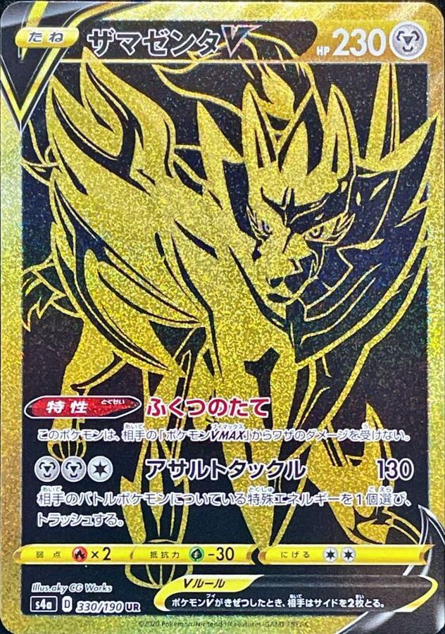 Zamazenta V 330/190 [UR] [S4a]