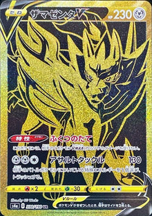 Zamazenta V 330/190 [UR] [S4a]