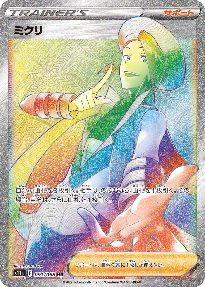 Wallace 091/068 [HR] [S11a]