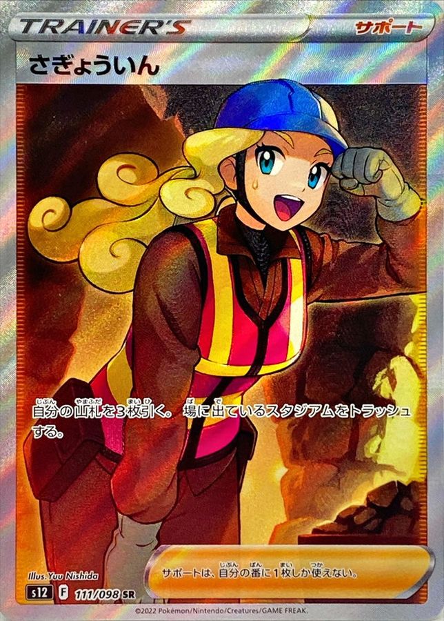 Worker 111/098 [SR] [S12]