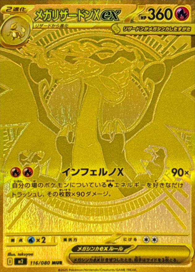 Mega Charizard X ex 116/080 [MUR] [M2]