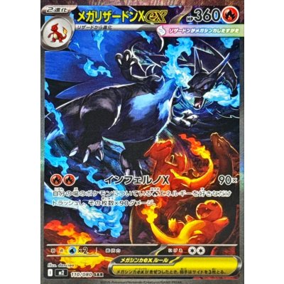 Mega Charizard X ex 110/080 [SAR] [M2]