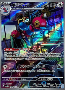 Porygon-Z 077/066 [AR] [SV4M]