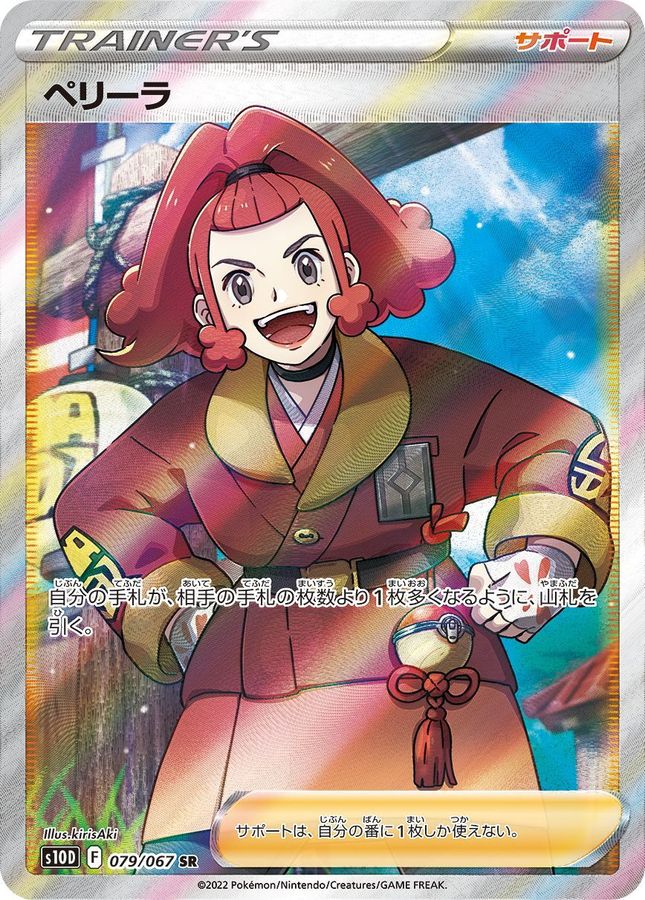 Zisu 079/067 [SR] [S10D]