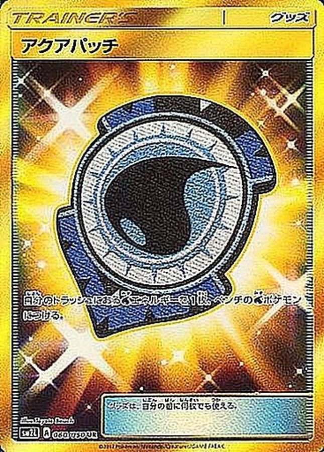Aqua Patch 060/050 [UR] [SM2L]
