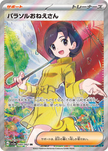 Parasol Lady 084/062 [SR] [SV3a]