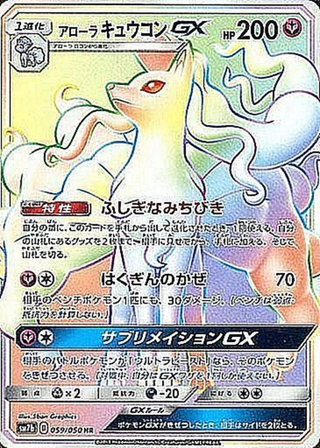 Alolan Ninetales-GX 059/050 [HR] [SM7b]