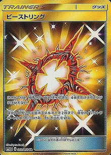 Beast Ring 062/050 [UR] [SM5+]