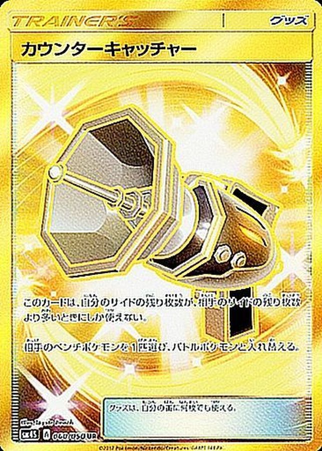 Counter Catcher 060/050 [UR] [SM4S]