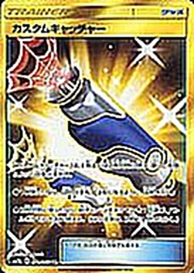 Custom Catcher 072/060 [UR] [SM7a]