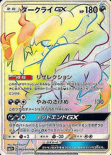Darkrai-GX 063/049 [HR] [SM2+]