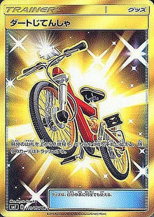Acro Bike 110/096 [UR] [SM7]