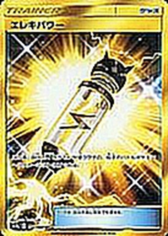 Electropower 071/060 [UR] [SM7a]