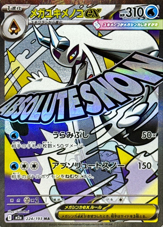 Mega Froslass ex 224/193 [MA] [M2a]