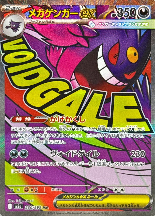 Mega Gengar ex 230/193 [MA] [M2a]