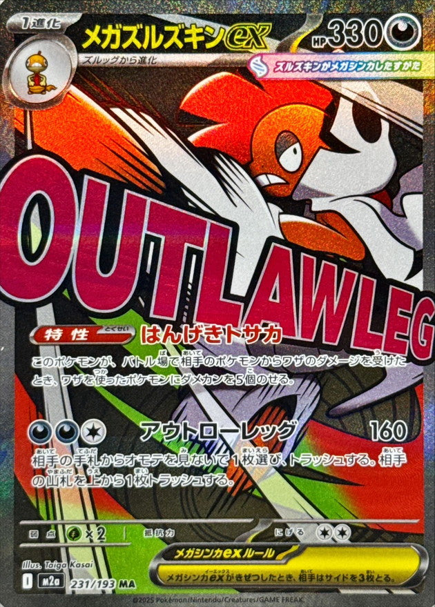 Mega Scrafty ex 231/193 [MA] [M2a]