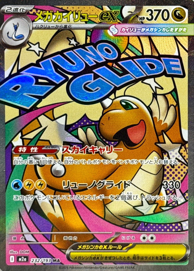 Mega Dragonite ex 232/193 [MA] [M2a]