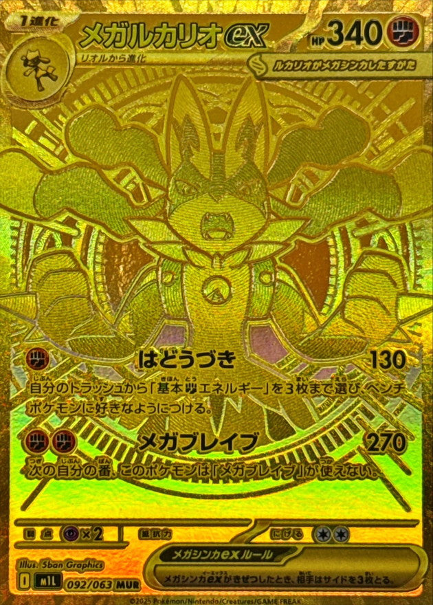 Mega Lucario ex 092/063 [MUR] [M1L]
