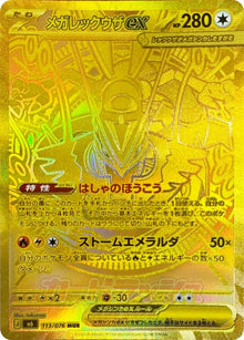 Mega Rayquaza ex 113/076 [MUR] [M6]