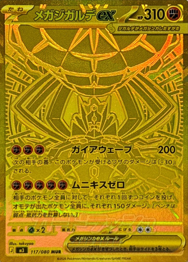 Mega Zygarde ex 117/080 [MUR] [M3]