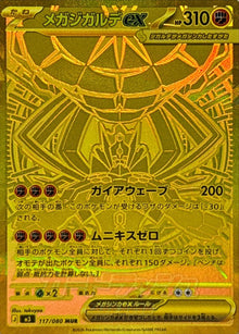 Mega Zygarde ex 117/080 [MUR] [M3]