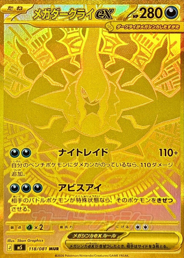 Mega Darkrai ex 118/081 [MUR] [M5]
