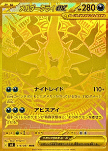 Mega Darkrai ex 118/081 [MUR] [M5]