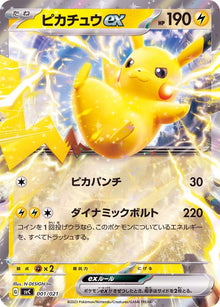 Pikachu ex 001/021 [RR] [SVC]
