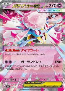 Mega Diancie ex 005/021 [RR] [MBD]