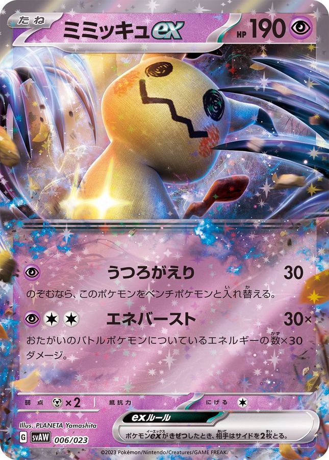 Mimikyu ex 006/023 [RR] [SVAW]