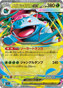 Mega Venusaur ex 003/063 [RR] [M1L]