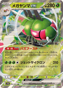 Yanmega ex 003/063 [RR] [SV9a]