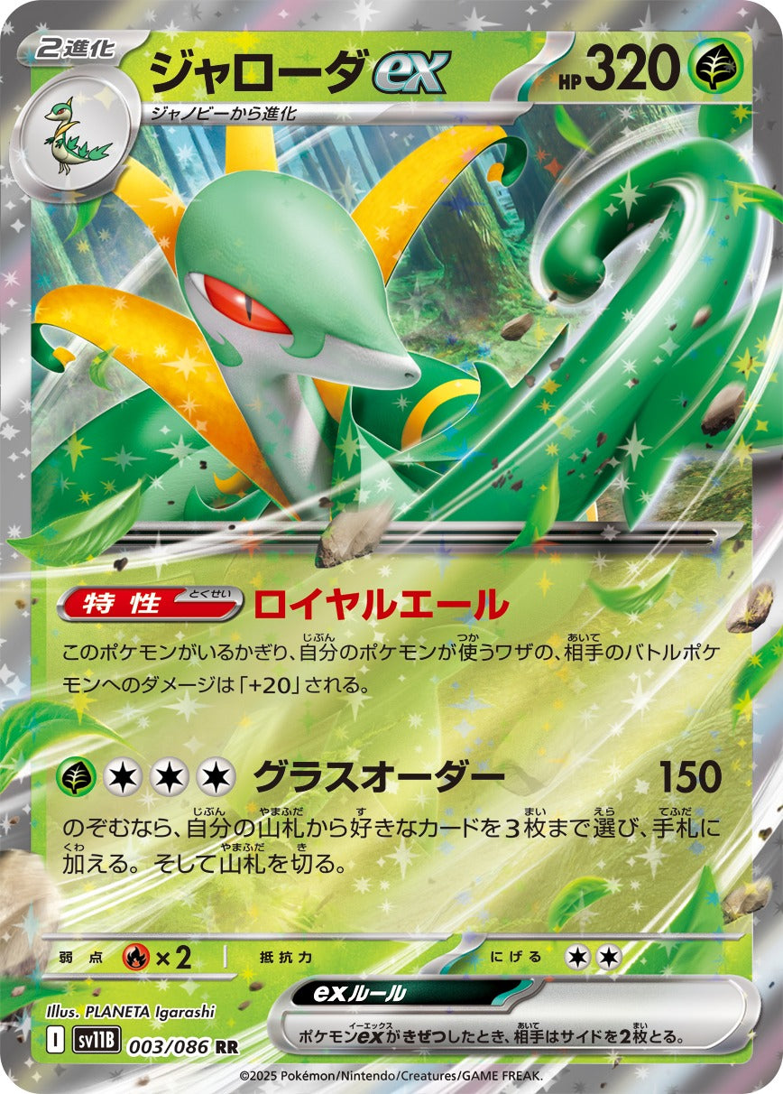 Serperior ex 003/086 [RR] [SV11B]