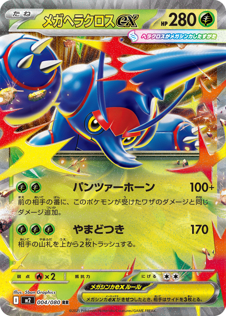 Mega Heracross ex 004/080 [RR] [M2]