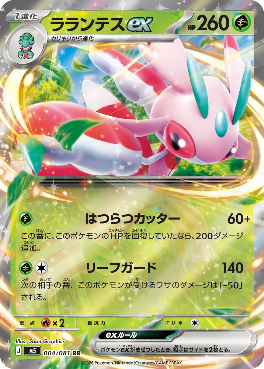 Lurantis ex 004/081 [RR] [M5]