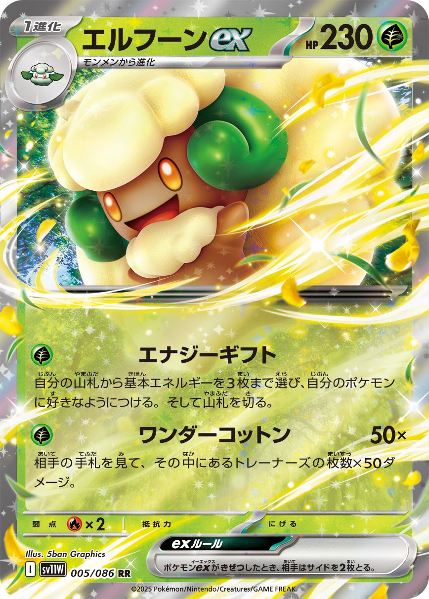 Whimsicott ex 005/086 [RR] [SV11W]