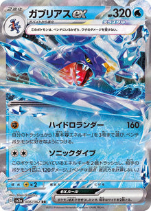 Garchomp ex 006/062 [RR] [SV3a]