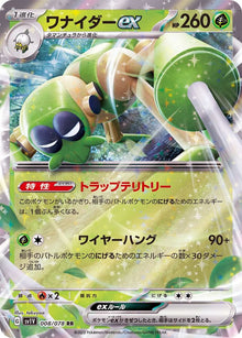 Spidops ex 008/078 [RR] [SV1V]