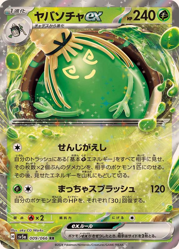 Sinistcha ex 009/066 [RR] [SV5a]