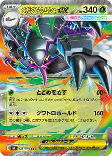 Mega Golisopod ex 009/076 [RR] [M6]