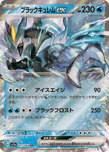 Black Kyurem ex 011/064 [RR] [SV7a]