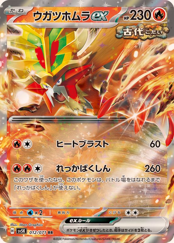 Gouging Fire ex 012/071 [RR] [SV5K]