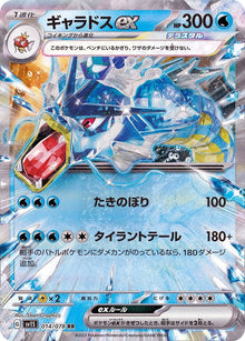 Gyarados ex 014/078 [RR] [SV1S]