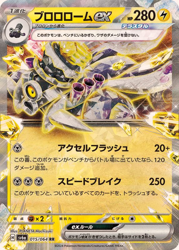 Revavroom ex 015/064 [RR] [SV6a]