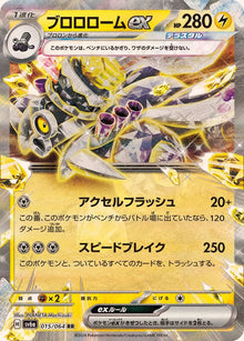 Revavroom ex 015/064 [RR] [SV6a]