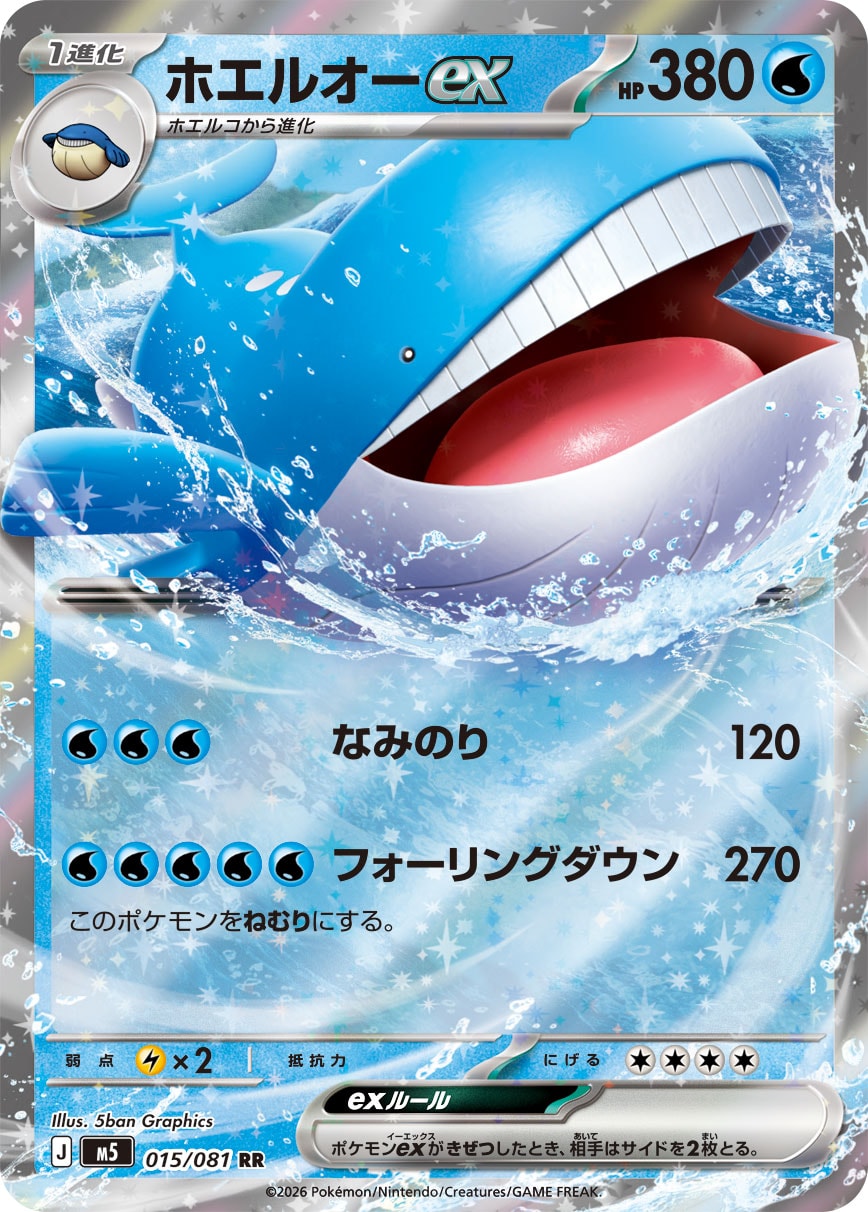 Wailord ex 015/081 [RR] [M5]