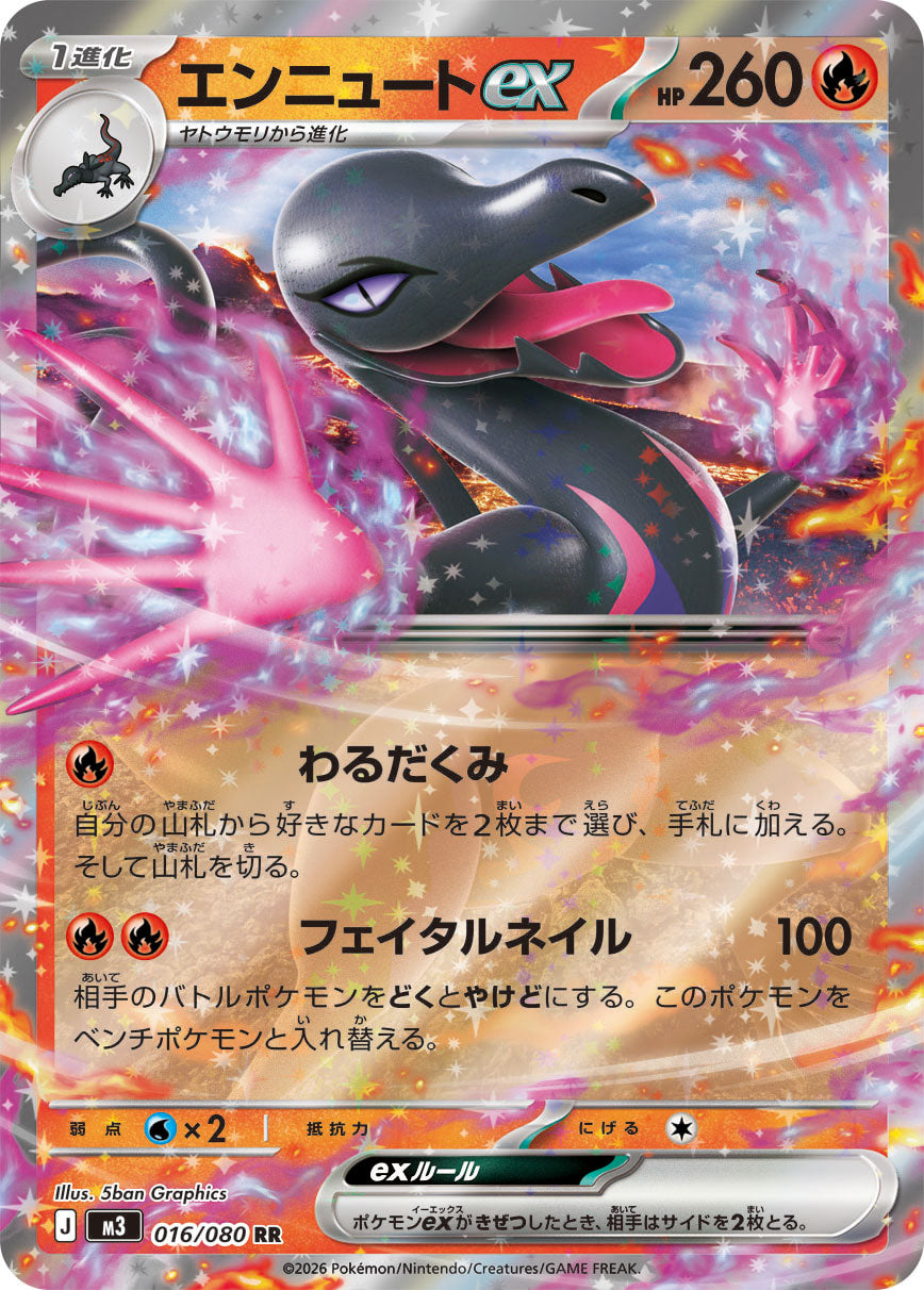 Salazzle ex 016/080 [RR] [M3]